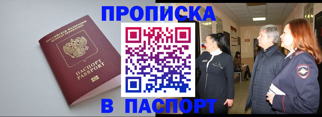 временная регистрация недорого в Иваново