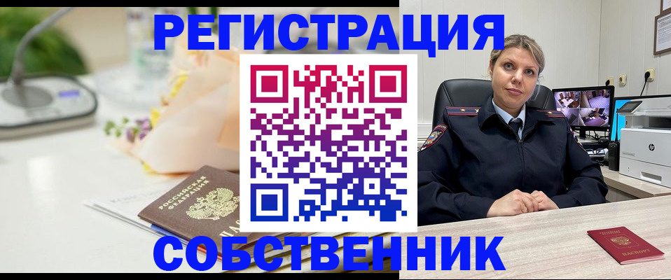 купить прописку в Иваново